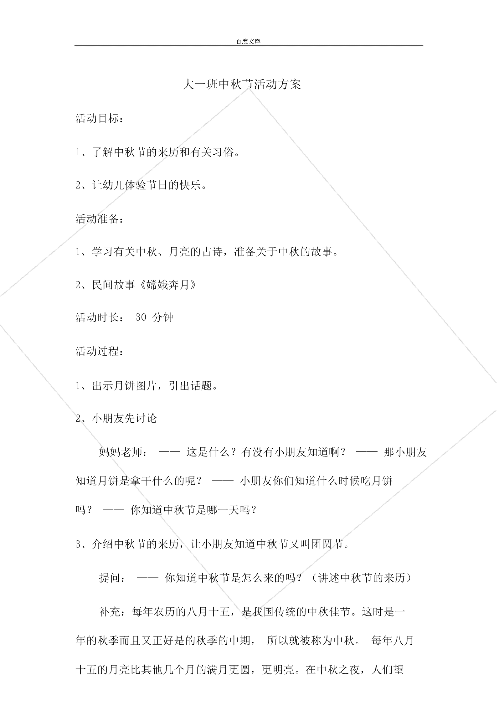 中秋早教亲子活动方案，共赏明月下的寓教于乐成长