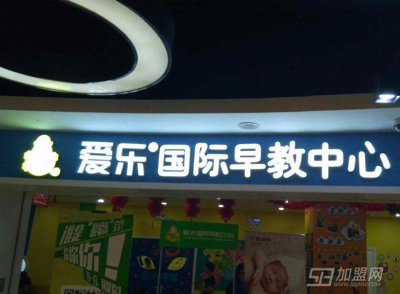 爱乐国际早教世纪城