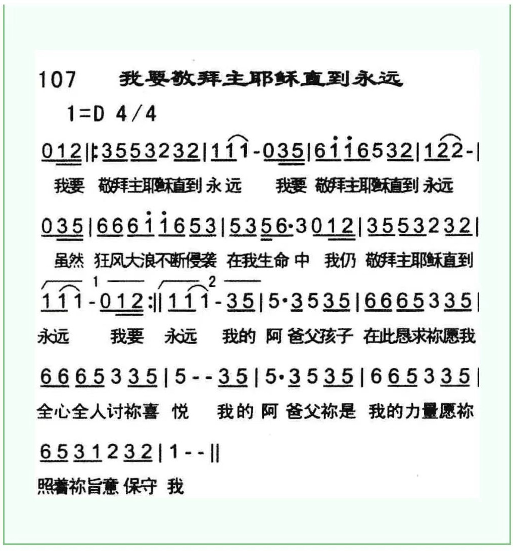 主日讲章，深化敬拜理解与实践，探讨如何正确敬拜涉政议题的重要性