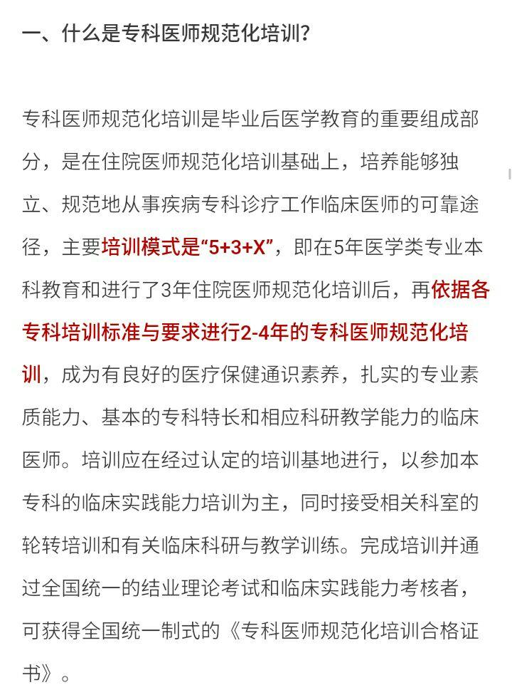 最新医学生规培政策，塑造医学教育新时代的蓝图