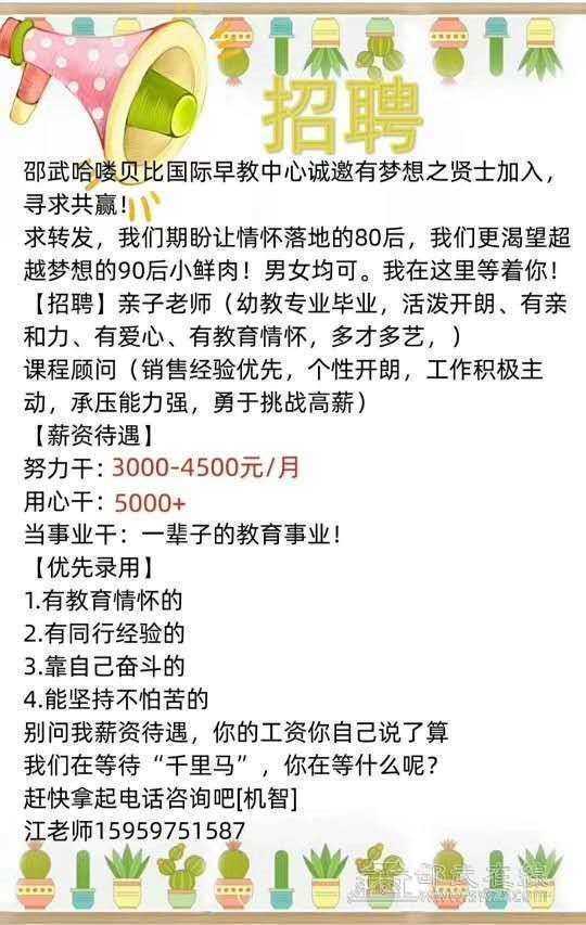 早教咨询主管招聘信息全面发布，诚邀英才加盟共创未来早教事业！