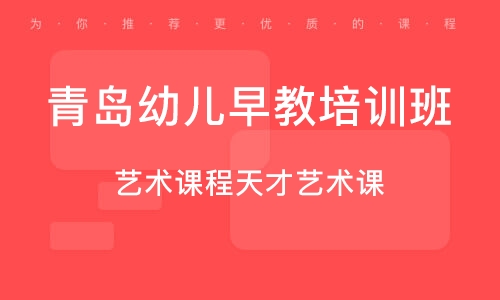 青岛早教中心概览，为孩子成长扬帆启航