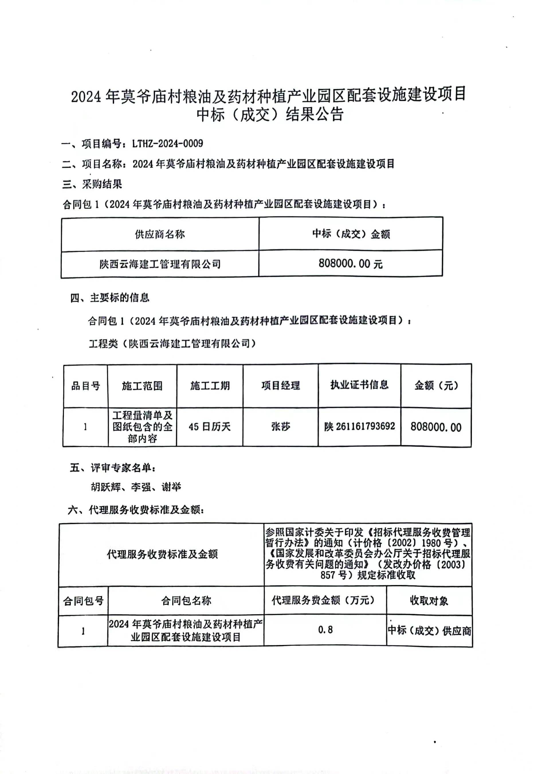 2024精准管家婆一肖一码，实地执行考察方案_HT80.6.64