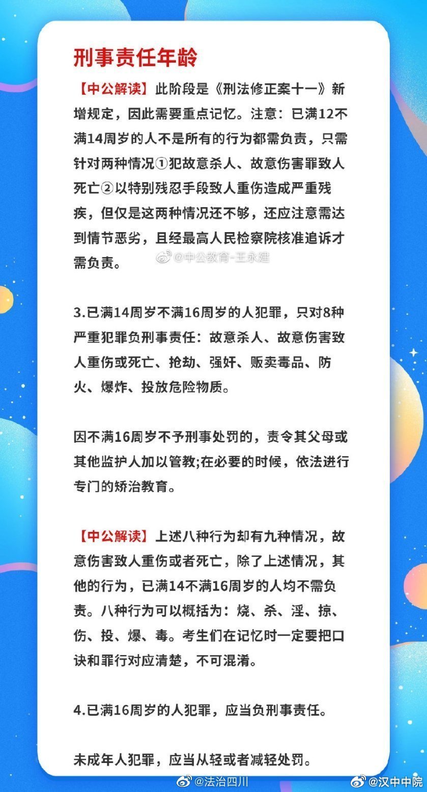 最新刑事责任年龄12岁