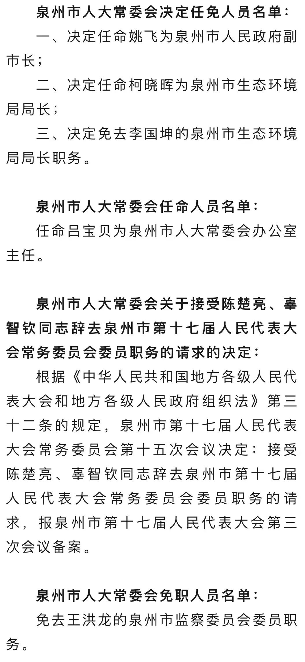 泉州副处人才选拔与职务晋升动态观察，最新消息揭秘