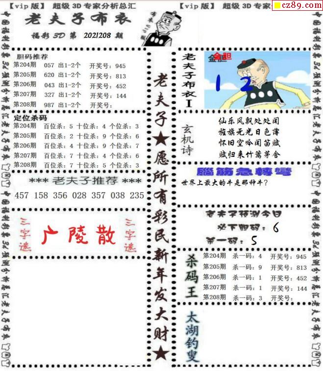 2003年第四不象玄图机片玄图机片,原理解答解释落实_户外版87.484