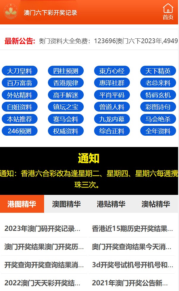 2024澳门天天六开彩免费图,精密解答解释落实_移动版9.909