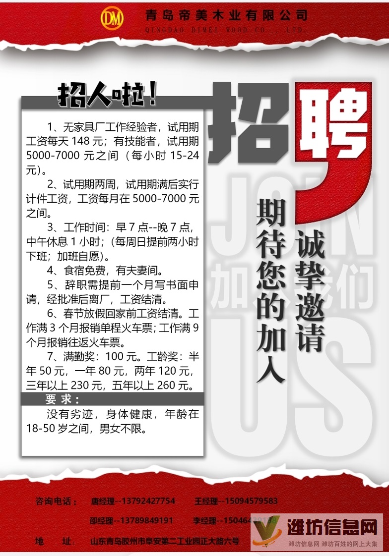 2017木业制胶最新招聘