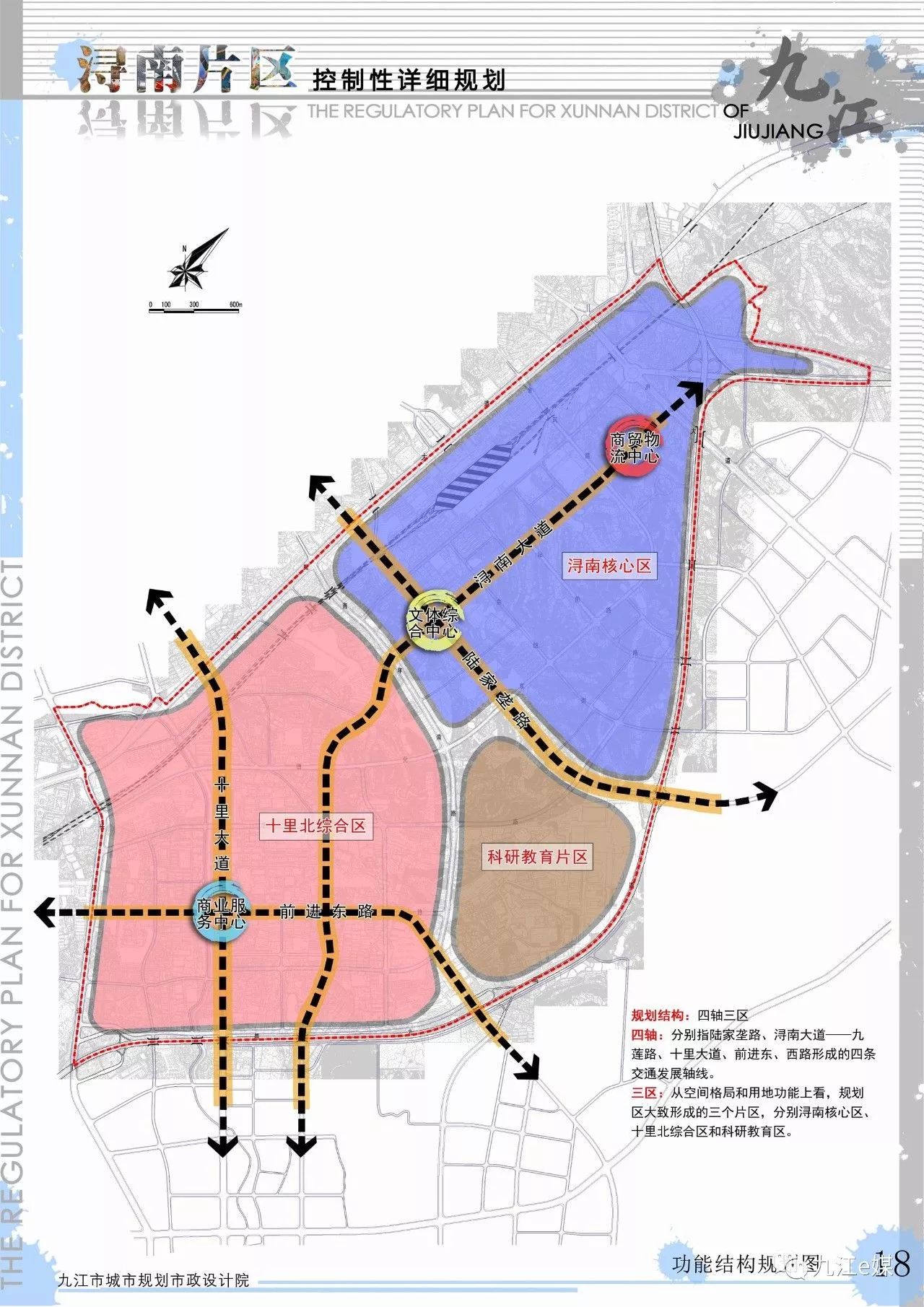 济宁八里营最新规划