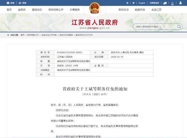 徐州市最新人事任免