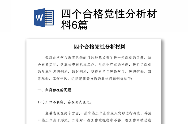 四个合格党性分析深度解读