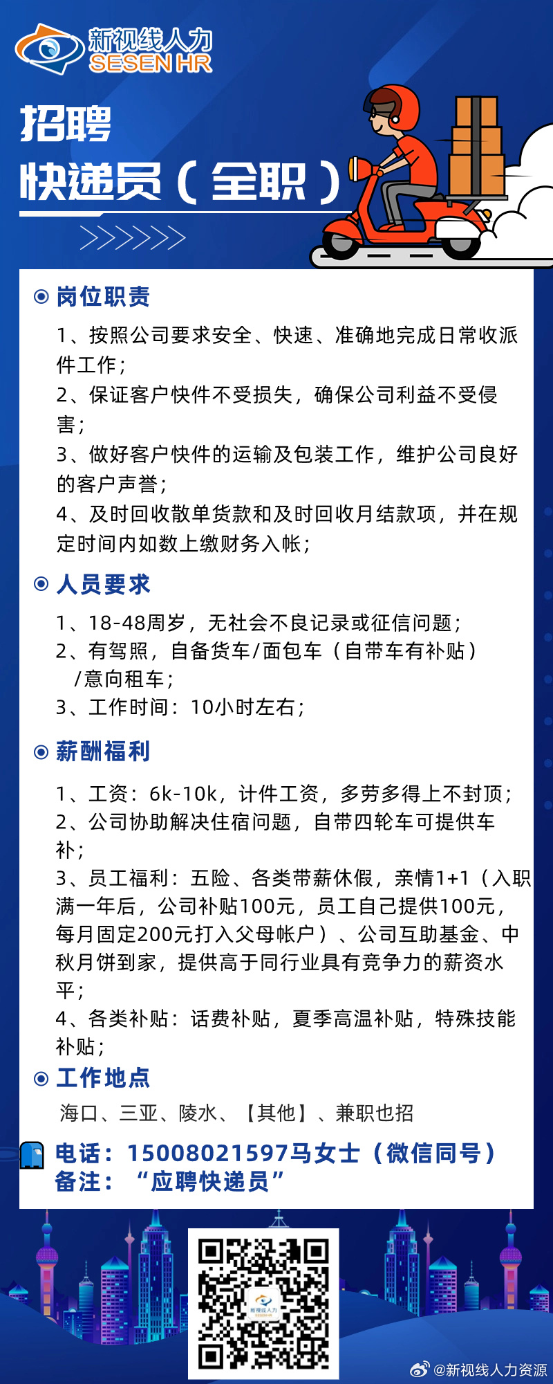 临颍快递公司最新招聘