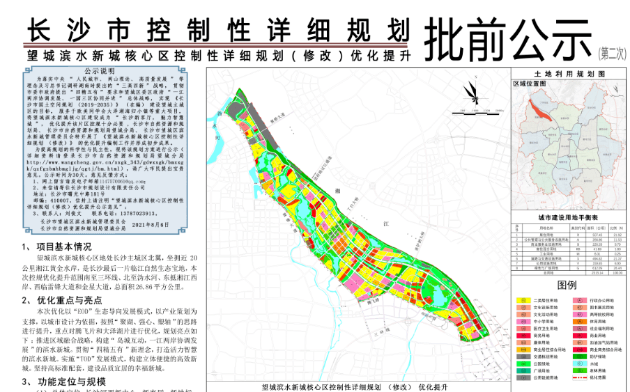 长沙雅塘片最新区规划