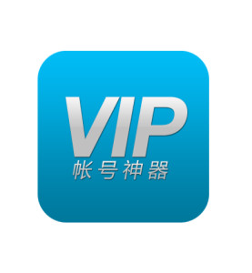 VIP账号神器最新版的警示，违法犯罪的警戒线