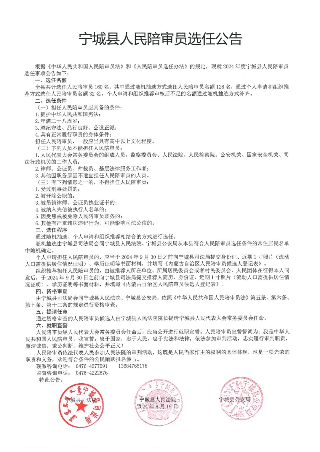 宁城县最新人事任免概览，领导层变动解析