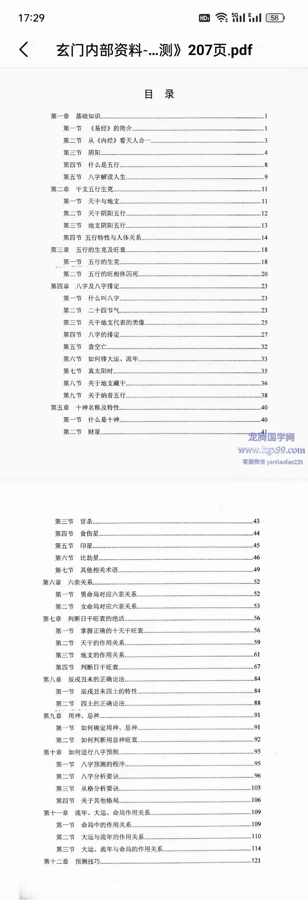 正宗澚门内部资料,科学化方案实施探讨_精简版105.220