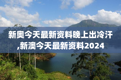 2024新奥今晚开什么213期,涵盖了广泛的解释落实方法_静态版6.22