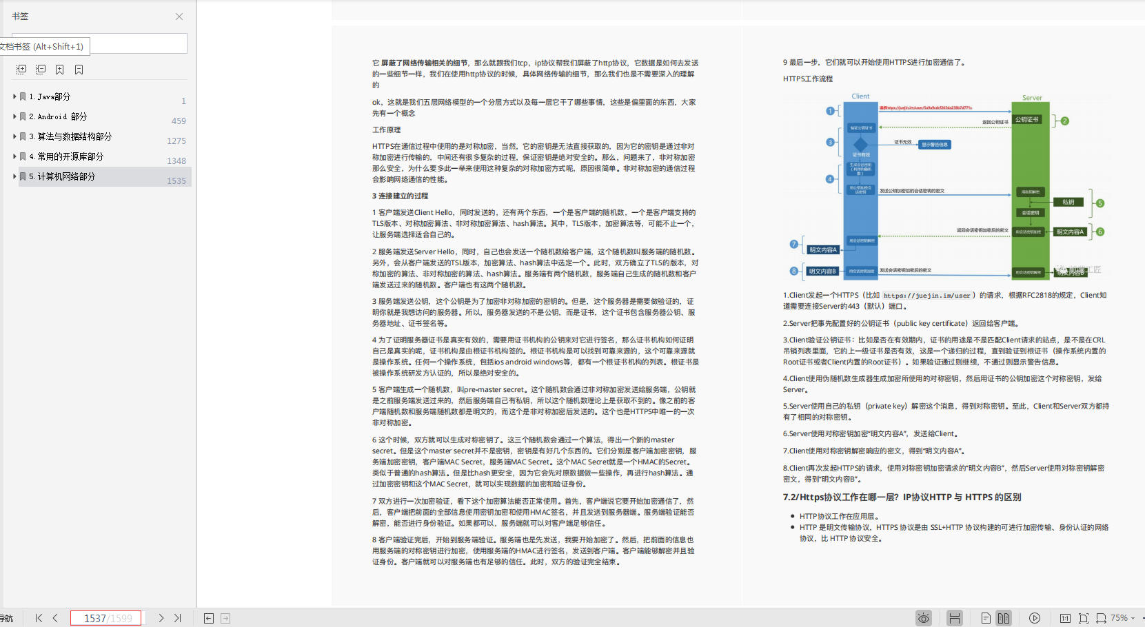 一码一肖100准免费资料综,广泛的解释落实方法分析_Android256.183