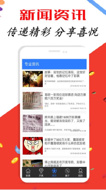 新澳好彩资料免费提供,正确解答落实_Android256.183