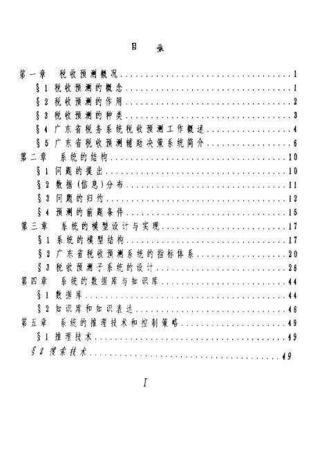 广东八二82693,决策资料解释落实_标准版90.65.32