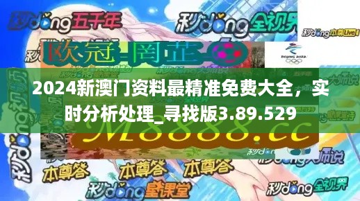 新澳门免费2024年大全,时代资料解释落实_钻石版2.823