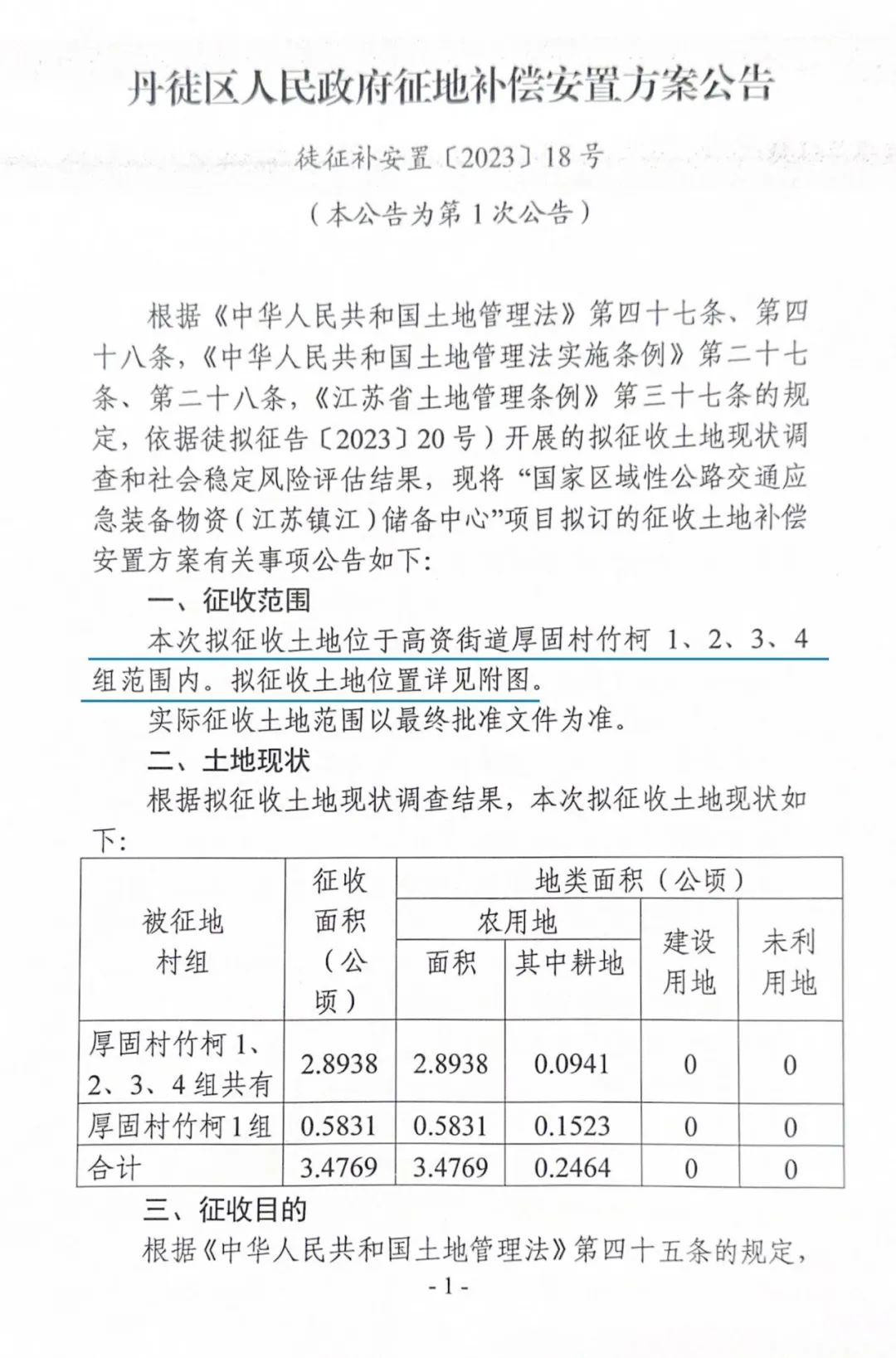 丹阳人社征地保障政策深度解读与解析