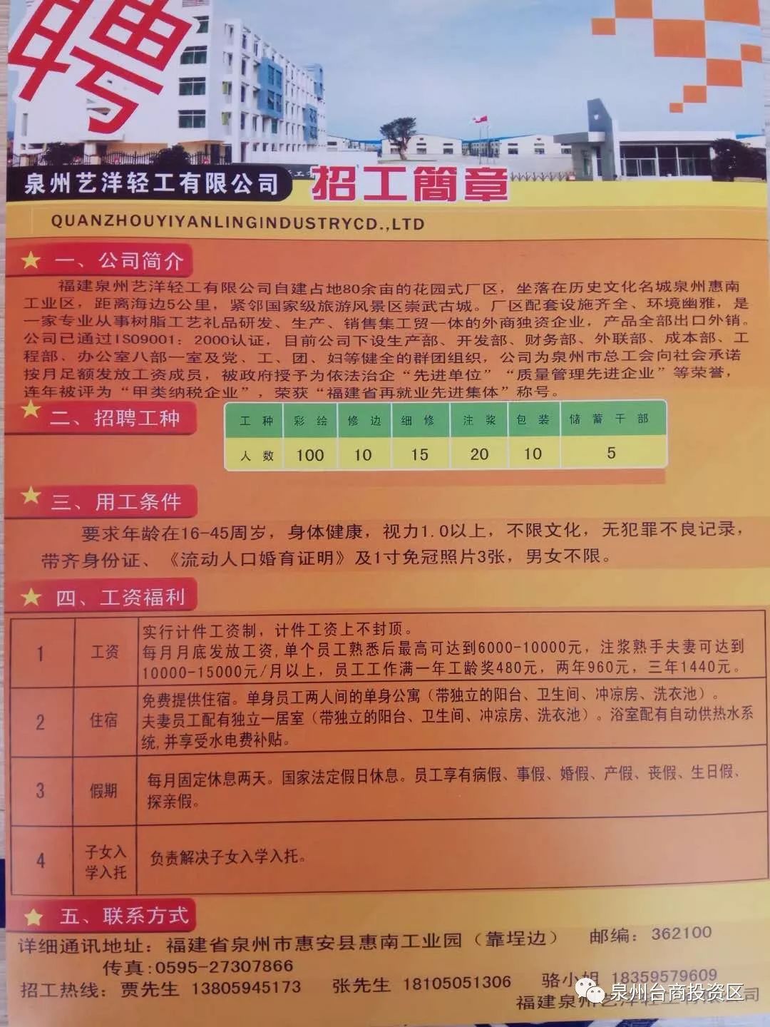 东宝工业园招聘启事，携手人才，共创未来