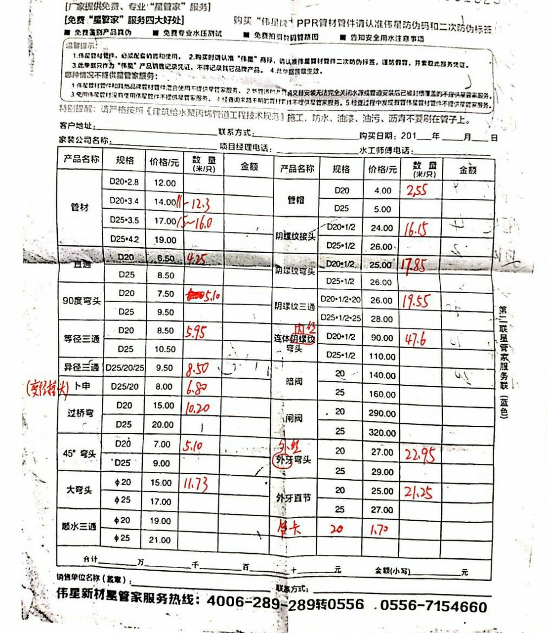 伟星水管最新价格表全面解析