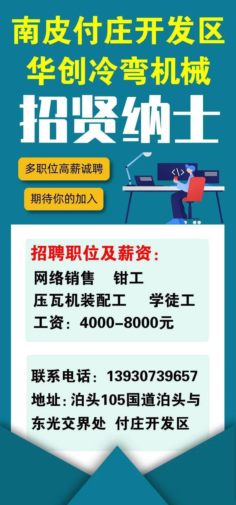 南皮招聘网最新招聘动态全面解析