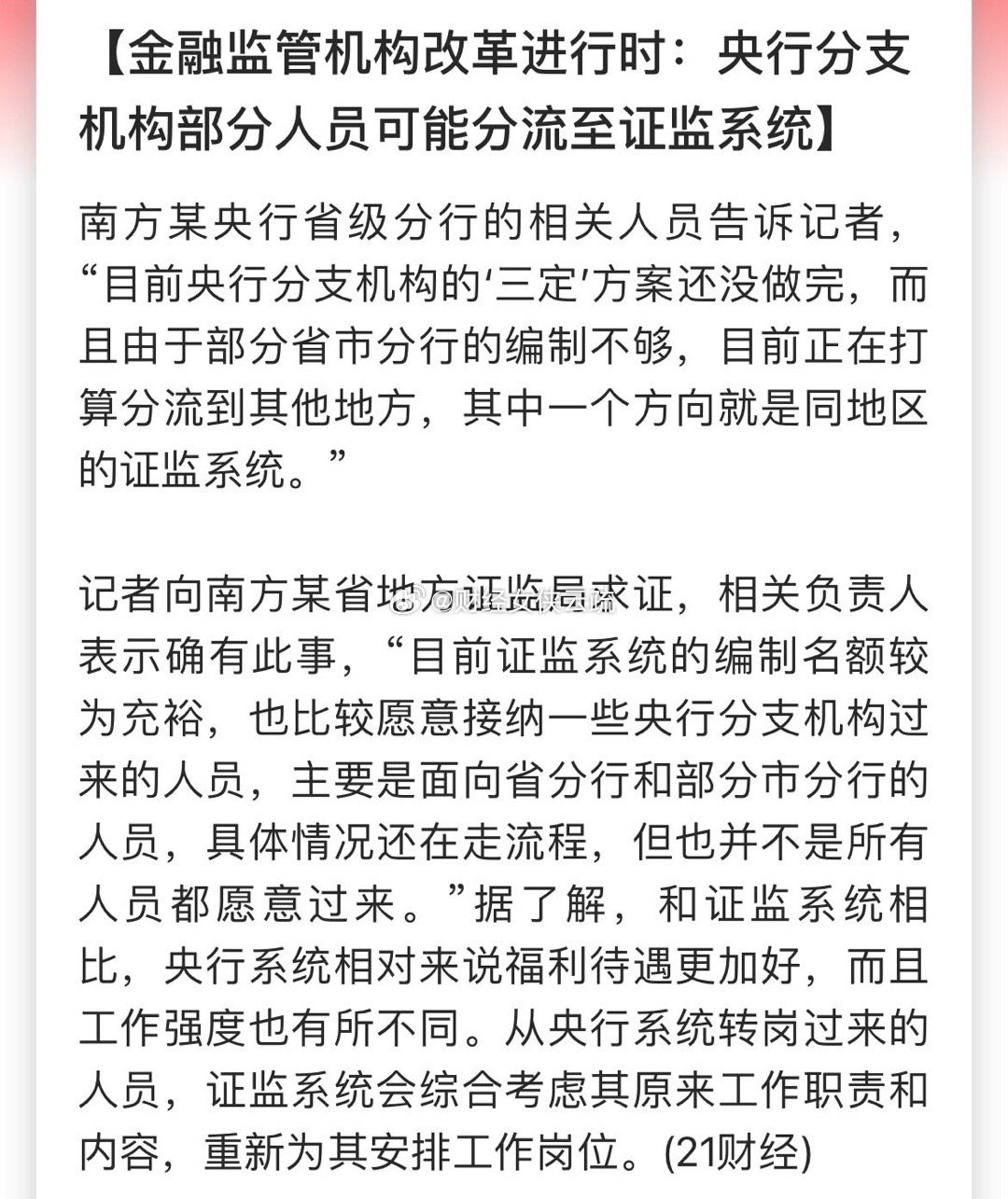 央行监管改革重塑金融生态，引领行业创新新动态