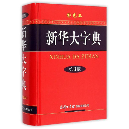 新华大字典最新版解读与应用展望