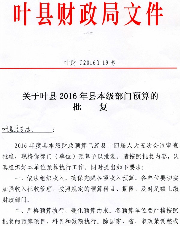 叶集教育网最新公告发布