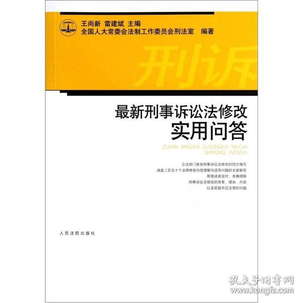 刑事诉讼法最新修订重塑公正与效率法治保障体系