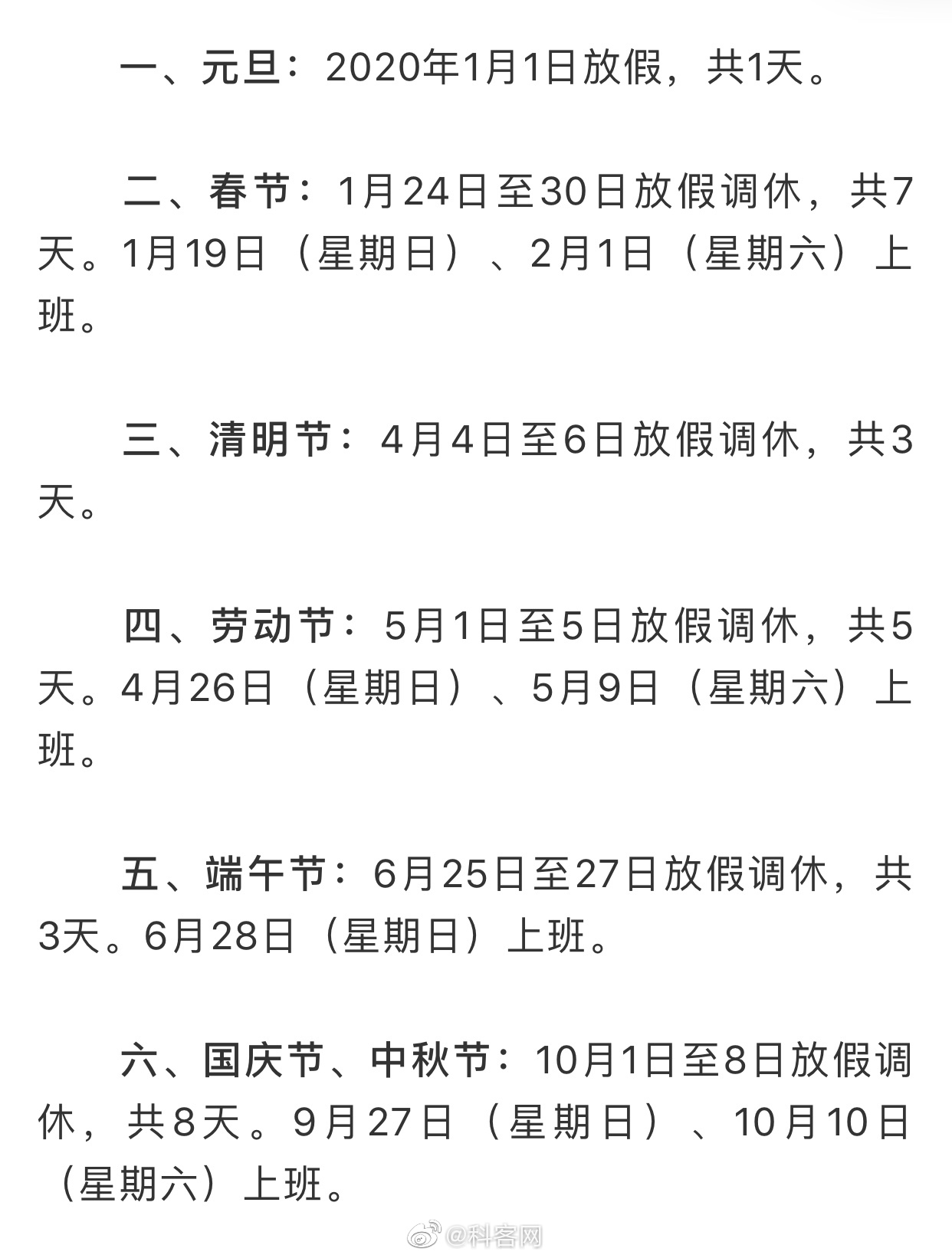 最新公休假政策解读及其影响分析