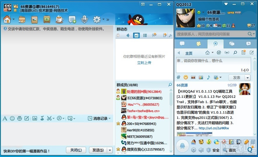 QQ2012最新版，全新社交体验来袭