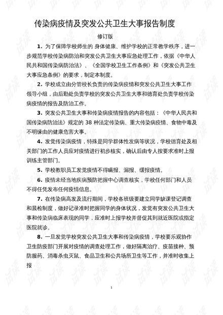 最新传染病报告制度，公众健康的坚固防线