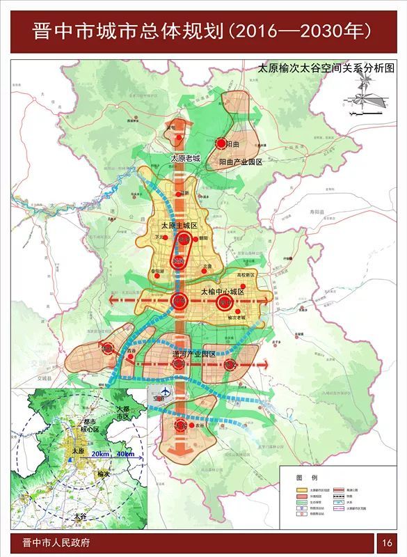 太谷未来发展规划概览