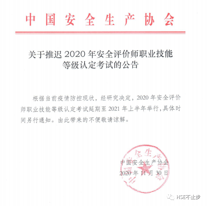 安全评价师最新消息，行业趋势与发展动态