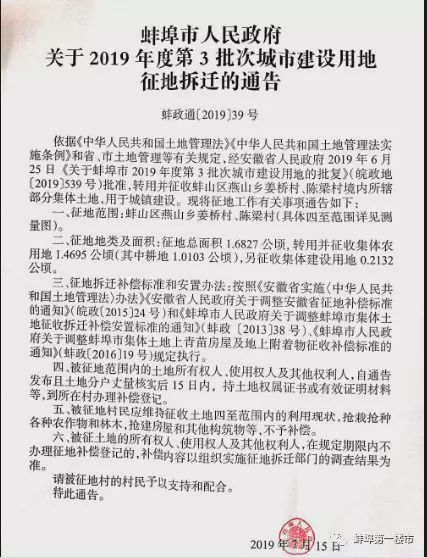 拆迁最新通告及其潜在影响分析