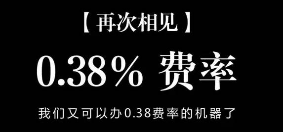 最新闪付费率详解，含义、影响及重要变化解析