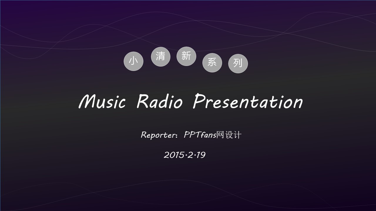 PPT音效下载，助力演示效果的秘密武器