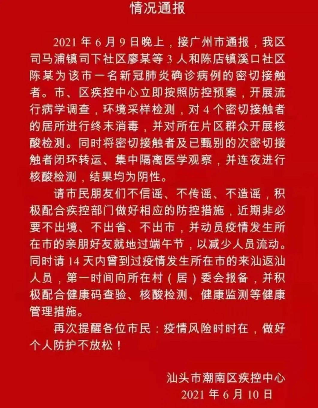 广东汕头最新疫情动态分析