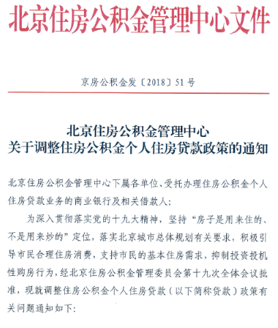 北京公积金政策最新动态，解读及其对各方面的影响