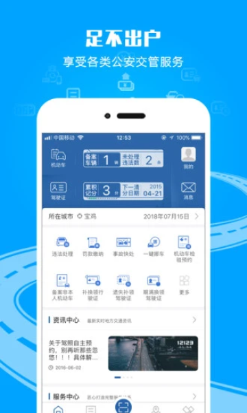 交管APP 12123详细介绍与使用指南，一站式解决交通管理需求