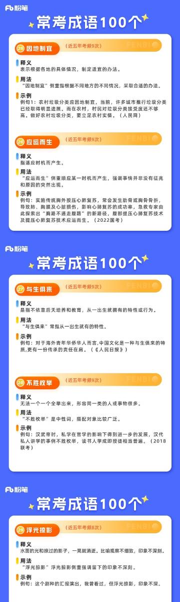 最准一肖一码100,确保成语解释落实的问题_专业版6.713