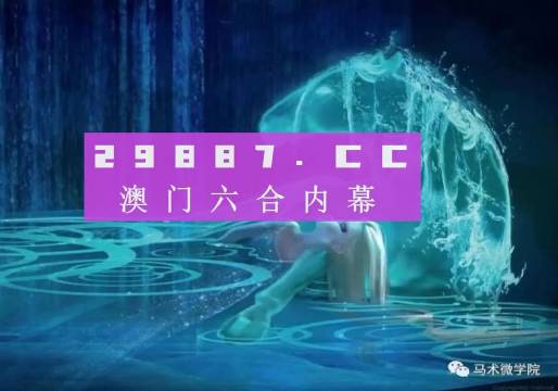 澳门精准一肖一码精准确2023,正确解答落实_限量版3.867