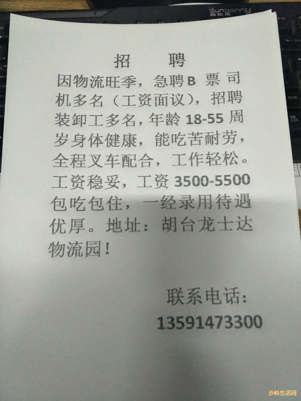 阳谷送货员招聘启事发布