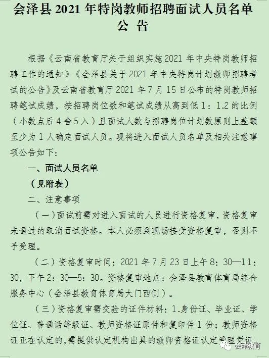 会泽县最新招聘信息全面解析