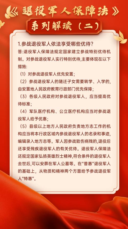 退伍军人政策最新规定，护航英勇战士的荣誉与未来