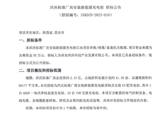 充电桩招标最新消息及其行业影响深度解析